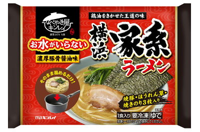 千房ネットショップ 楽天市場店 【千房公式】キンレイ 横浜家系ラーメン 4個 お水がいらないシリーズ 冷凍 ラーメン 家系 簡単 本格 専門店の味 自宅用 画像3
