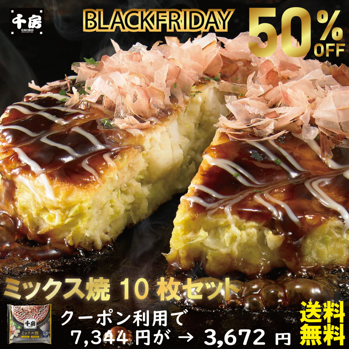 【ブラックフライデークーポン使用で50%オフ+ポイント5倍※先着1000枚】千房 名店の味 ミックス焼 10枚入り【送料無料】 クーポン終了後45%オフ+ポイント10倍(実質50%オフ商品もございます。)
