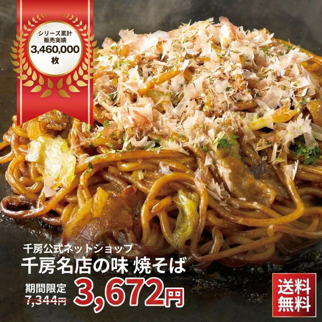 名店の味 千房 焼そば 焼きそば 冷凍 レンジ 【 送料無料 】