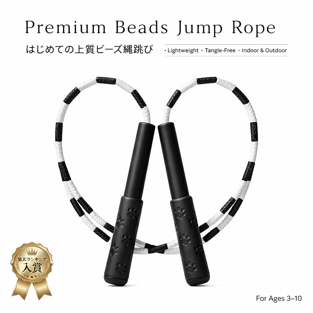 縄跳び 子供用 幼児用 軽量 ジョイントビーズ 長さ調整可能 入園 入学 体育 運動会 練習用【メーカー30日保証付き】