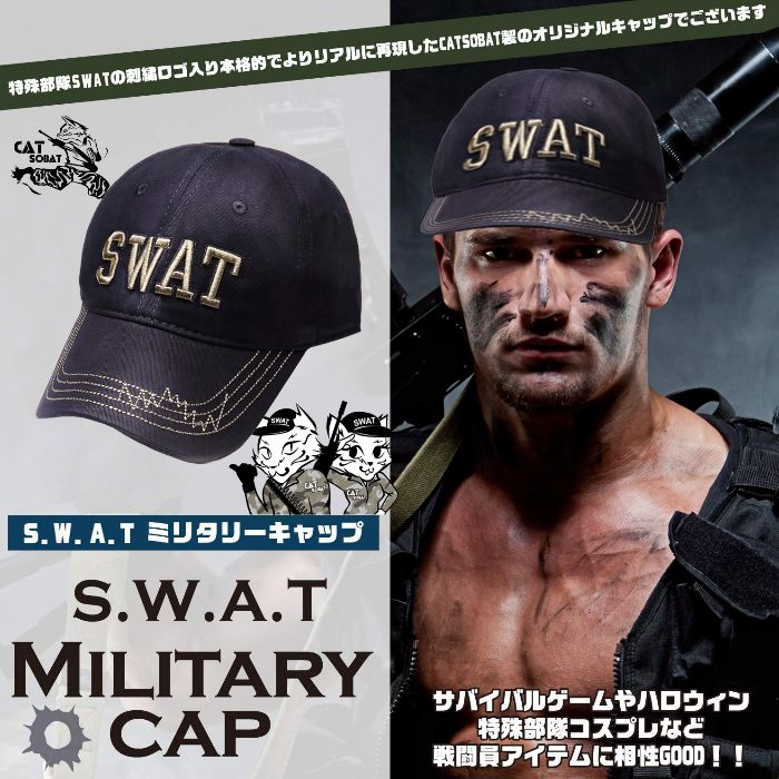 【送料無料】サバゲー装備キャップタクティカルキャップサバゲー特殊部隊SWATミリタリーキャップSWATコスプレ(黒2(SWAT))ブラックハロウィンコスプレ