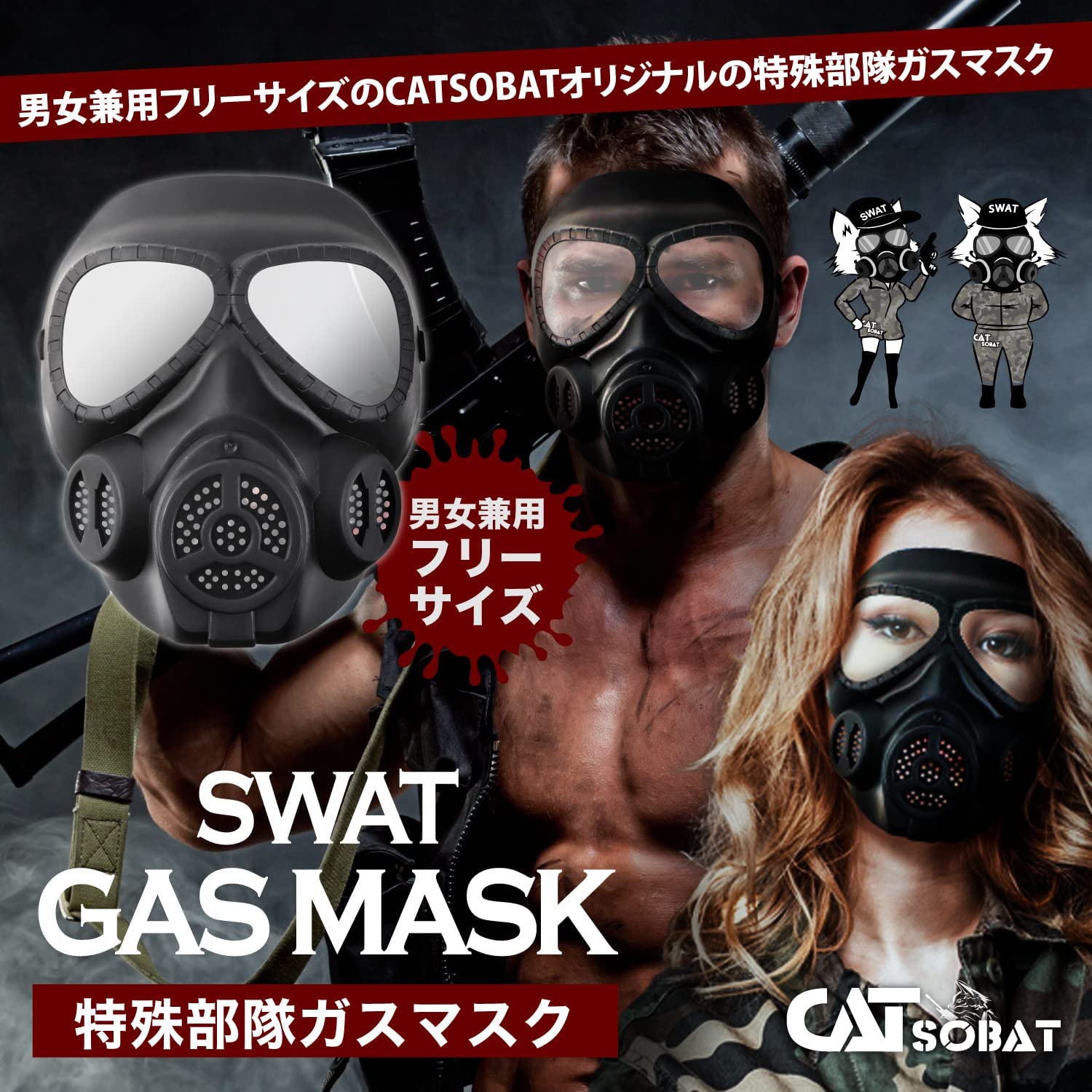 SWAT コスプレ ガスマスク サバイバルゲーム フェイスマスク 特殊部隊【メーカー30日保証付き】