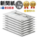 新聞紙 1kg 7日分 朝刊のみ 【完全予備紙、ボロボロな新聞やチラシ等一切なし】 トイレシート ペット飼育 引越し 塗装 建築 BBQ 梱包