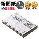 新聞紙 3kg 18日分  増量タイプ トイレシート ペット飼育 引越し 塗装 建築 BBQ 梱包