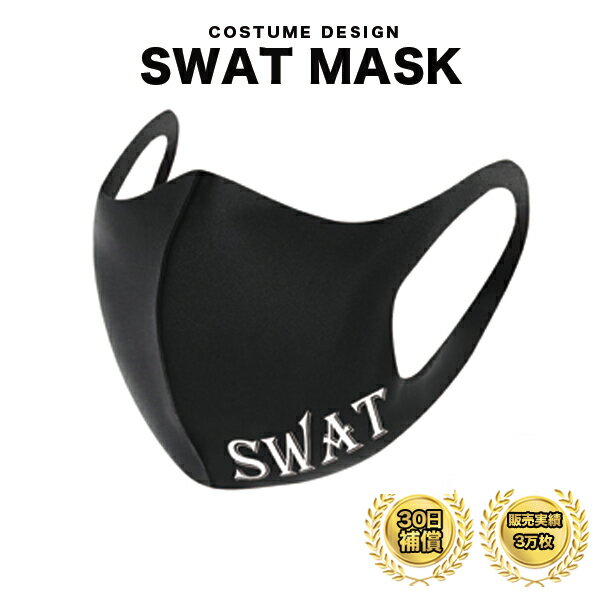 マスク SWAT コスプレ コスチューム ミリタリー デザインマスク 男女兼用