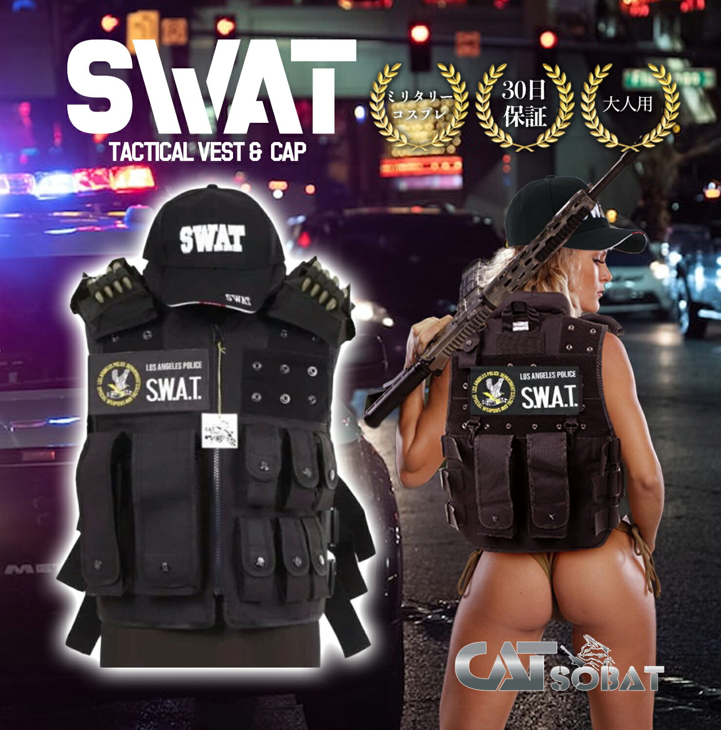 【あす楽翌日配達対応】SWAT コスプレ SWAT ベスト USJ コスプレ ホラーナイト タクティカルベスト LOSバージョン SW…