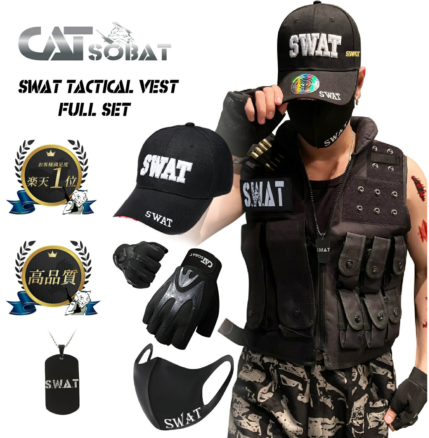 タクティカルベスト SWAT コスプレ ミリタリー フルセットタイプ 大人用子供用【メーカー30日保証付き】