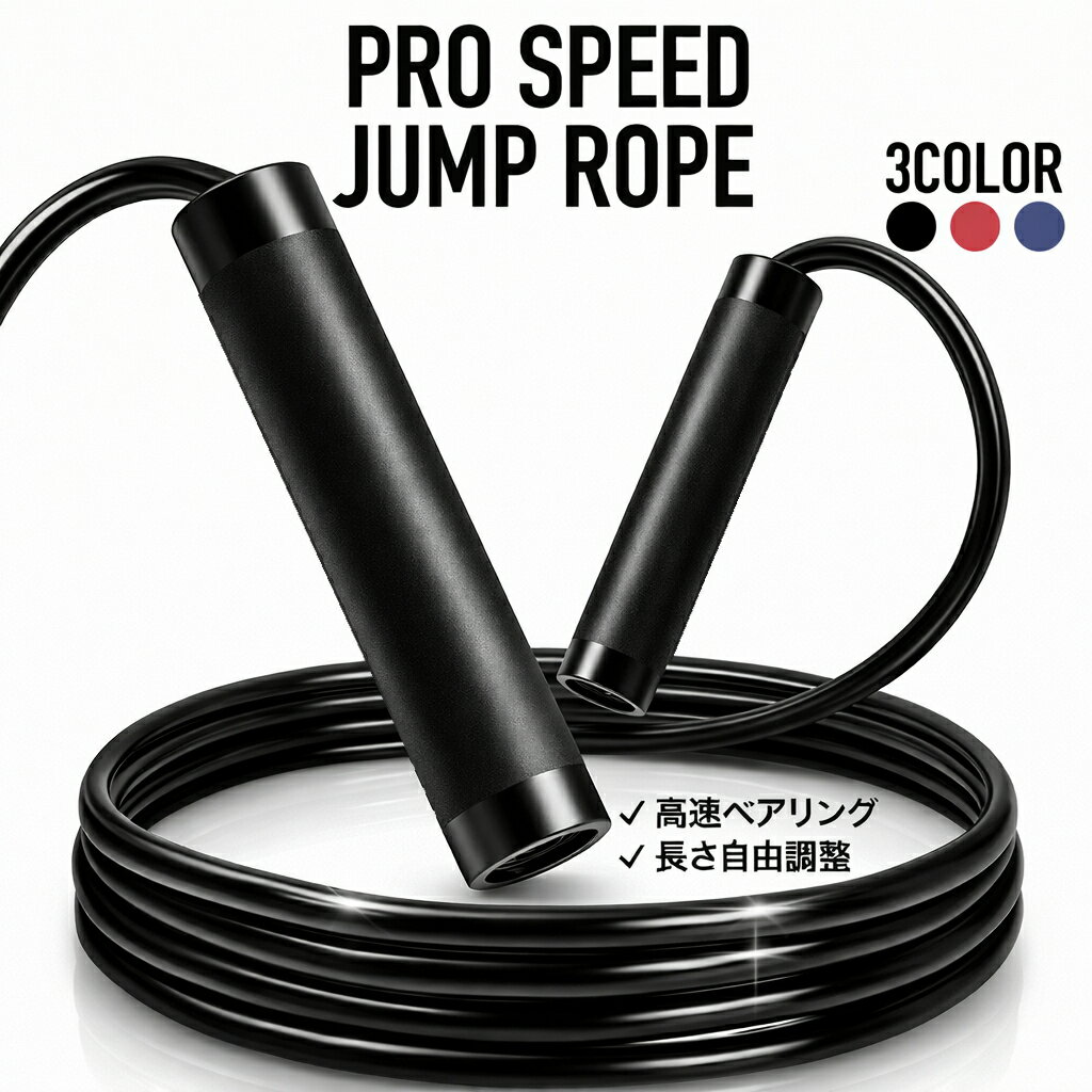 【本格加重モデル】縄跳び トレーニング 筋トレ 重さ調整可 有酸素運動 体幹 ダイエット 跳躍競技向け 室内 自宅ロープ 【メーカー30日保証付き】