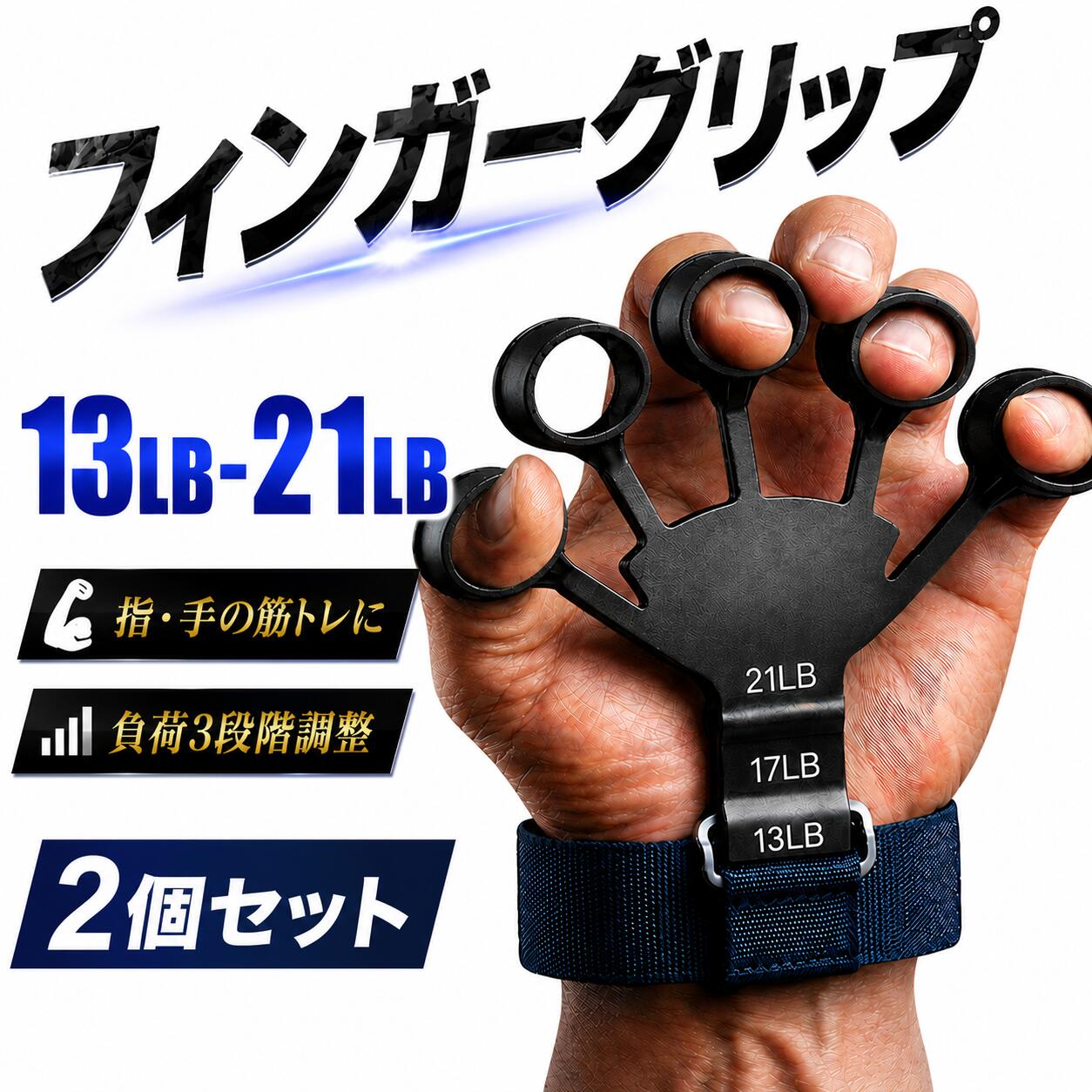 【PRO SPEC】フィンガーハンドグリップ 2個セット 指トレ 握力トレーニング 人間工学デザイン 筋トレ リハビリ 握力強化 トレーニング器具 自宅トレ フィットネス【メーカー30日保証付き】