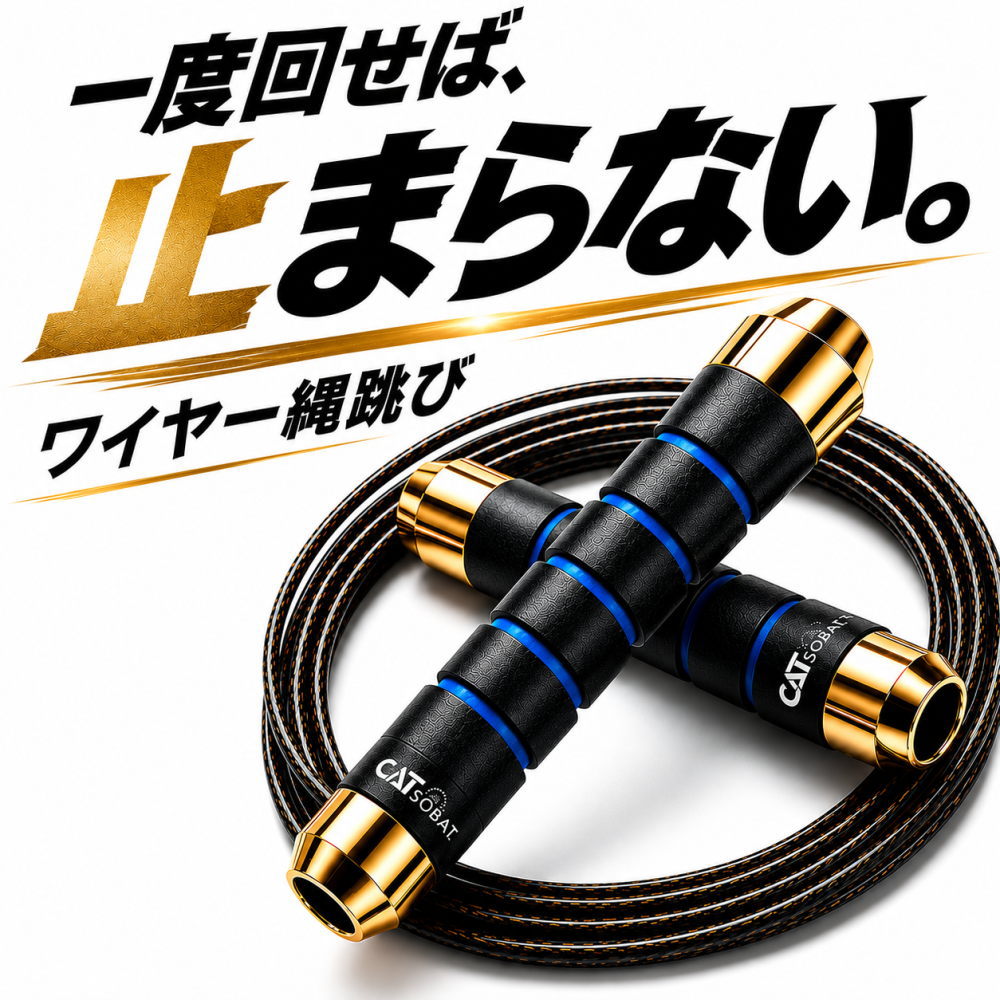 【GOLD SPEC】縄跳び トレーニング用 大人 ロープ調...
