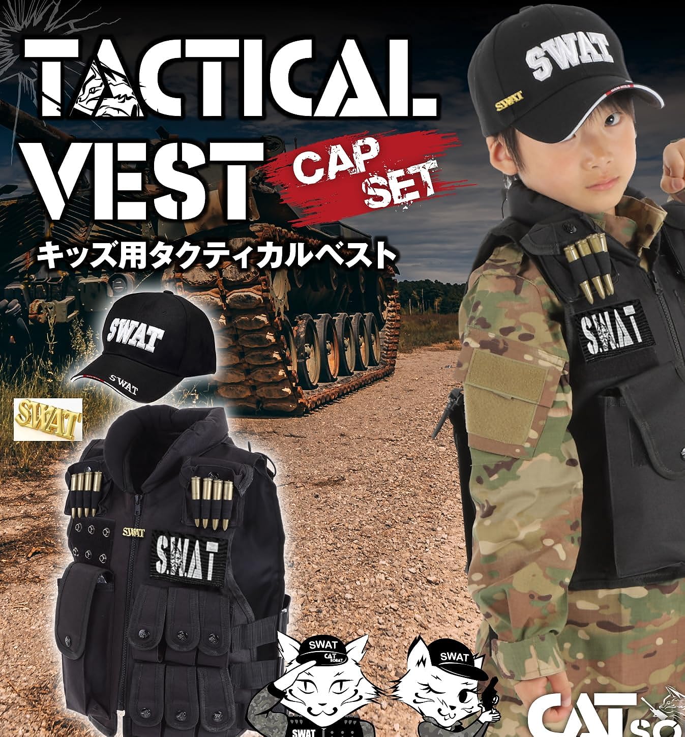 SWAT コスプレ SWAT ベスト 子供用 SWATキャップ セット USJ コスプレ ホラーナイ...