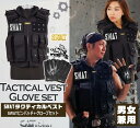 SWAT コスプレ SWAT ベスト USJ コスプレ ホラーナイト タクティカルベスト グローブ セット