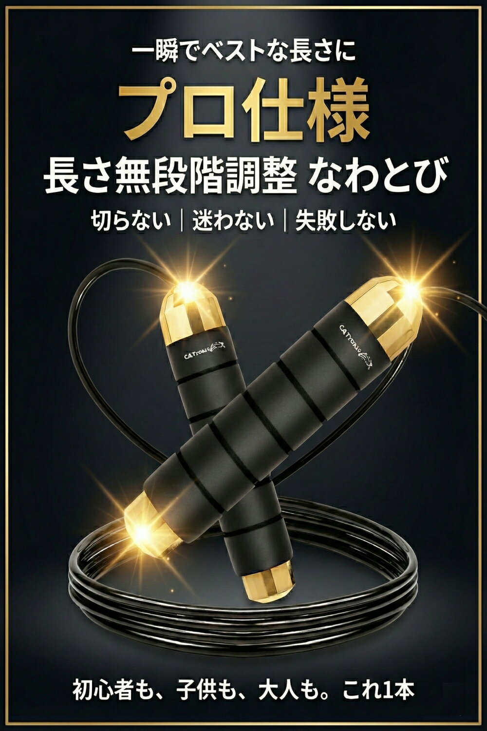 【累計販売数10万本突破】シャイン縄跳び 限定色 長さ調整 大人用 子供用 ワイヤーロープ 軽量 【メーカー30日保証付き】 - Image 2