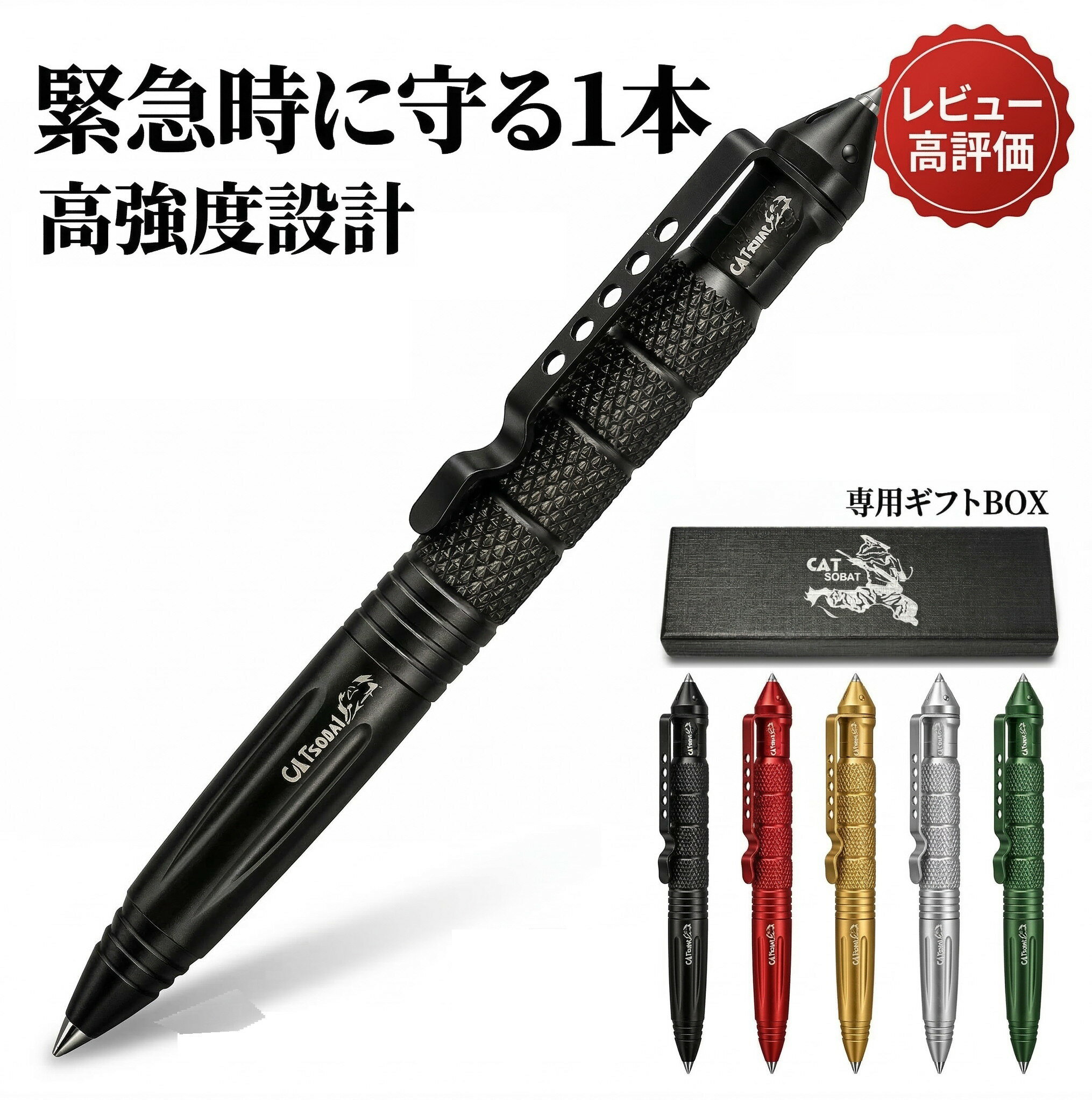 【護身用防犯ツール】多機能ペン タクティカルペン 予備ペン付き ミリタリーツール 武術 軍用 防犯 護身用 グラスブレーカー【メーカー30日保証付き】