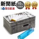 新聞紙 10kg 60日分 軍手 ライター セット 【完全予備紙、ボロボロな新聞やチラシ等一切なし】 古新聞 古紙 お掃除 荷造り ペット飼育 トイレシート 引っ越し 梱包 中敷 BBQ アウトドア 包装材 緩衝材