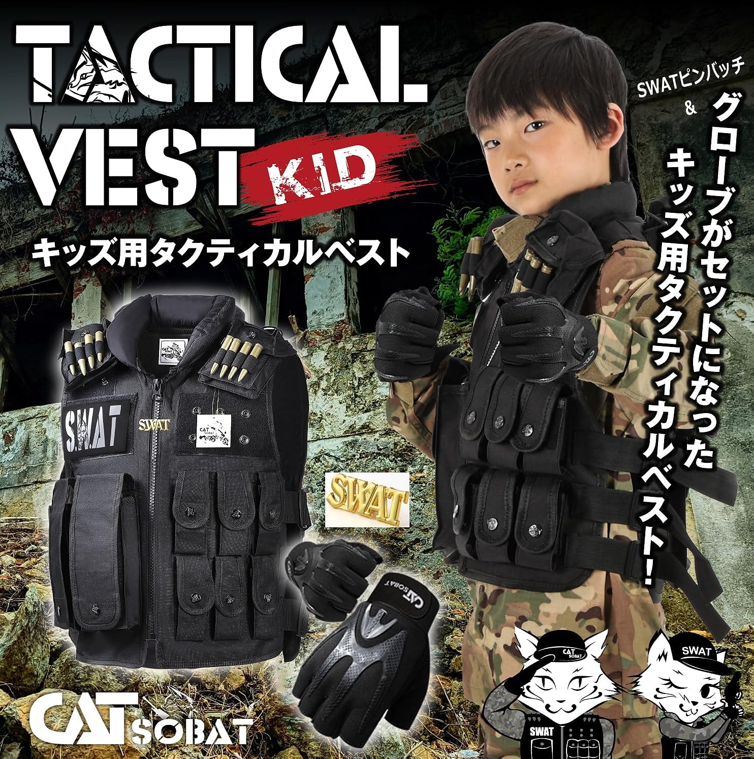 SWAT コスプレ SWAT ベスト 子供用 グローブ セット USJ コスプレ ホラーナイト タクティカルベスト