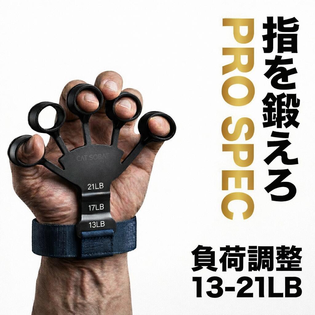【PRO SPEC】フィンガーハンドグリップ 2個セット 指トレ 握力トレーニング 人間工学デザイン 筋トレ リハビリ 握力強化 トレーニング器具 自宅トレ フィットネス【メーカー30日保証付き】