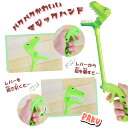 パクパクハンド12個セット玩具 おもちゃ 子供用 キッズ男の子 恐竜 パックン