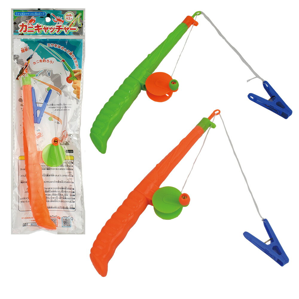 カニキャッチャー2個セット玩具　おもちゃ　子供カニ　竿　ザリガニ　釣り