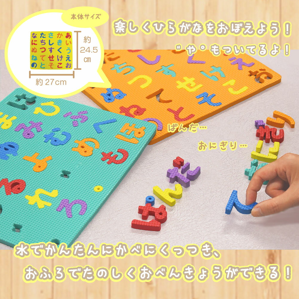 おふろでパズル ひらがな 玩具　おもちゃ　子供用キッズ　知育　ソフトパズル 2