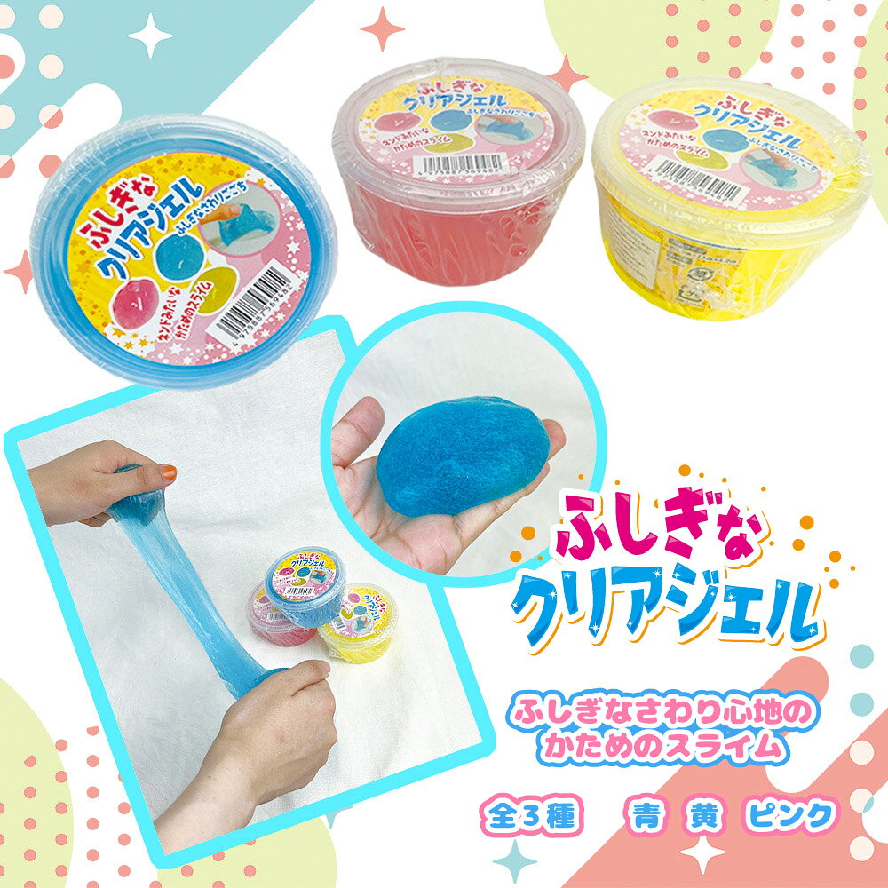 不思議なクリアジェル 2個セット玩具　おもちゃ　子供用キッズ　スライム　スクイーズ chicacop-10000309 チカコーポレーション サンプル画像2