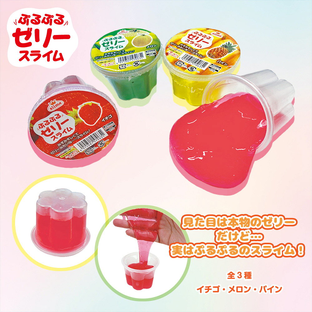 ぷるぷるゼリースライム 2個セット玩具　おもちゃ　子供用キッズ　スクイーズ　ジェル chicacop-10000283 チカコーポレーション サンプル画像2
