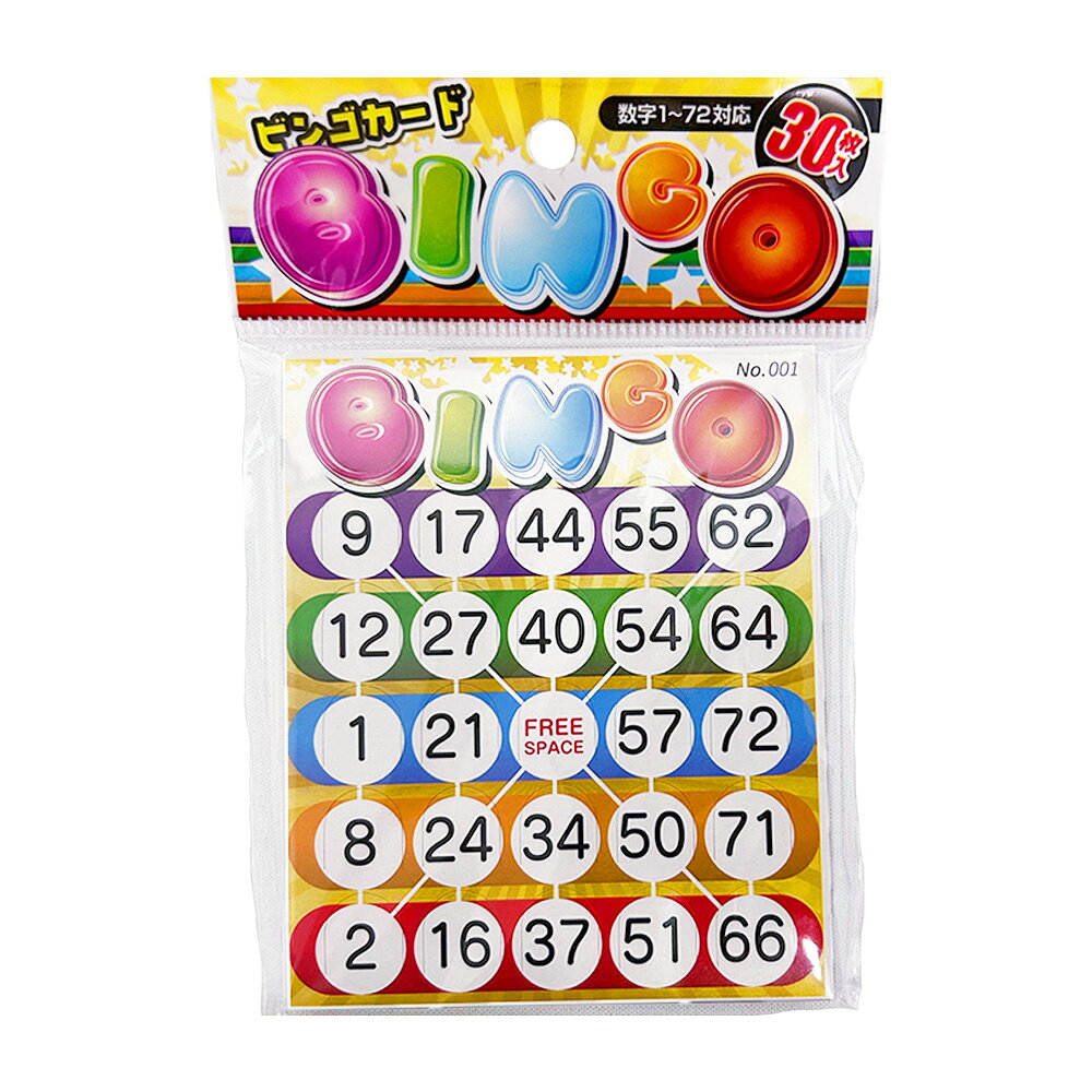チカコーポレーションのビンゴカード30枚入り2セット合計60枚　おもちゃ　ゲームビンゴ　イベント　パーティー｜アングル2