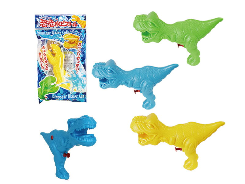 恐竜水ピストル【まとめ買い9個セット】玩具 おもちゃ 水鉄砲 ウォーターガン子供用 水遊び アウトドア 恐竜