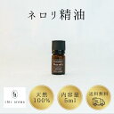 ネロリ精油 ビターオレンジの花【5ml】 精油 エッセンシャルオイル Neroli シックアロマ chicaroma ブレンド 調香 アロマオイル