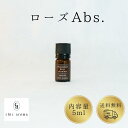 ローズAbs. ローズアブソリュート バラ 薔薇 ダマスクローズ【5ml】 精油 エッセンシャルオイル Rose absolute シックアロマ chicaroma ブレンド 調香 アロマオイル