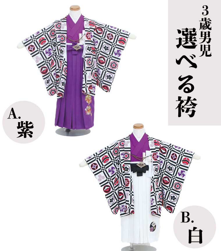 ◆人気キーワード◆ 送料無料　七五三　753　5歳　五歳　着物　レンタル　羽織　袴　フルセット　一生に一度の 返品・交換について 商品の返品・交換は次の場合のみとさせていただいております。1. 商品が不良の場合2. 配達途中の事故などで破損・損傷が生じた場合3. ご注文いただいたものと異なる商品が届けられた場合上記のような状況が発生した場合、至急ご連絡いただきますようお願いいたします。「サイズが合わない」「イメージと違う」「注文を間違えた」等のお客様都合での返品や交換はお受けいたしかねます。 商品について 商品番号53-0107 素材ポリエステル サイズ羽織裄41cm　羽織袖丈46cm羽織身丈57.5cm着物裄40cm　着物袖丈45cm着物身丈51.5cm袴紐下53cm(紫)袴紐下49.5cm(白) 対象年齢2-3歳 レンタル内容着物、羽織、長襦袢(半襟縫い付け済)、袴、角帯、扇子、腰紐2本、懐剣、草履、サスペンダー 商品状態レンタル 注意書きモニターの発色の具合によって実際のものと色が異なる場合がございます。半襟/草履バッグ/その他小物は変更になる場合があります。あらかじめご了承ください。＝＝＝　重　要　＝＝＝ご購入前に必ずレンタルご予約状況をご確認ください 現在のご予約済み日は商品画像の下に記載しております。 予約済みの日程とご希望の使用日が重複している場合は注文をお受けできません。 ↓　↓　レンタルご予約状況まで　↓　↓↓　↓　スクロールしてください　↓　↓ レンタル期間は4泊5日となり、ご使用日の3日前のお届けとなります。（※一部離島などを除く） お着物の確認を頂く為に日数を多めに設けております為、不足などの不備があった場合は ご使用日の2日前までにご連絡下さい。ご使用日の前日以後は対応出来兼ねます。 レンタルご予約状況※レンタル前に必ずご確認下さい！ 〇レンタル可能です。 上記の期間以外はレンタル可能です。 また、「〇」となっている場合もレンタル可能です。仕様上、ご予約の反映には最大24時間かかる場合がございます。定休日前日の予約状況の反映は翌営業日中となります。 返品・交換について 商品の返品・交換は次の場合のみとさせていただいております。1. 商品が不良の場合2. 配達途中の事故などで破損・損傷が生じた場合3. ご注文いただいたものと異なる商品が届けられた場合上記のような状況が発生した場合、至急ご連絡いただきますようお願いいたします。「サイズが合わない」「イメージと違う」「注文を間違えた」等のお客様都合での返品や交換はお受けいたしかねます。 商品について 商品番号53-0107 素材ポリエステル サイズ羽織裄41cm　羽織袖丈46cm羽織身丈57.5cm着物裄40cm　着物袖丈45cm着物身丈51.5cm袴紐下53cm(紫)袴紐下49.5cm(白) 対象年齢2-3歳 レンタル内容着物、羽織、長襦袢(半襟縫い付け済)、袴、角帯、扇子、腰紐2本、懐剣、草履、サスペンダー 商品状態レンタル 注意書きモニターの発色の具合によって実際のものと色が異なる場合がございます。半襟/草履バッグ/その他小物は変更になる場合があります。あらかじめご了承ください。 サイズ表適応身長女の子用草履男の子用草履 2〜3歳用90cm〜105cm13cm〜18cm14.5cm〜18cm 4〜5歳用105cm〜115cm17cm〜21cm18cm〜21cm 6〜7歳用115cm〜125cm18cm〜21.5cmー 10歳用125cm〜135cmー21cm〜22cm ※サイズは目安になります。規定サイズ外はご用意がございませんのでご了承ください。 ≪オプション≫ ストレッチ足袋　サイズ表 ≪SS≫13cm〜14cm≪S≫15cm〜16cm≪M≫17cm〜18cm≪L≫19cm〜20cm≪LL≫21cm〜22cm ※足サイズにより上記の中からご用意させていただきます。 規定サイズ外はご用意がございませんのでご了承ください。