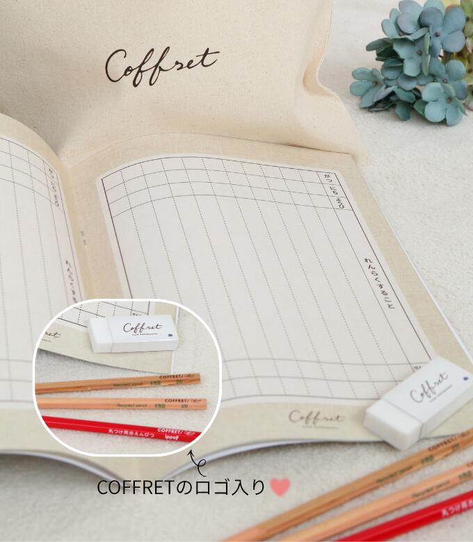お買い物マラソンクーポン発行中！【販売】【c-stationery】studio coffret スタジオコフレ　コフレオリジナルグッズ　ステーショナリーセット　文房具セット　入学セット　入学 chicattchicott-10006121 RoomRoom ONLINE サンプル画像2