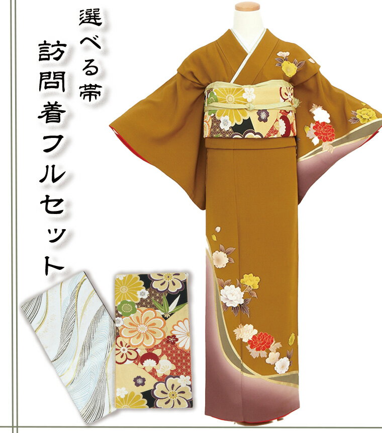 【レンタル】【hm-0044】(h-miya003) 帯が選べる訪問着 訪問着 15点セット フルセットレンタル 七五三 入学式 卒業式おでかけ [送料無料][4泊5日]
