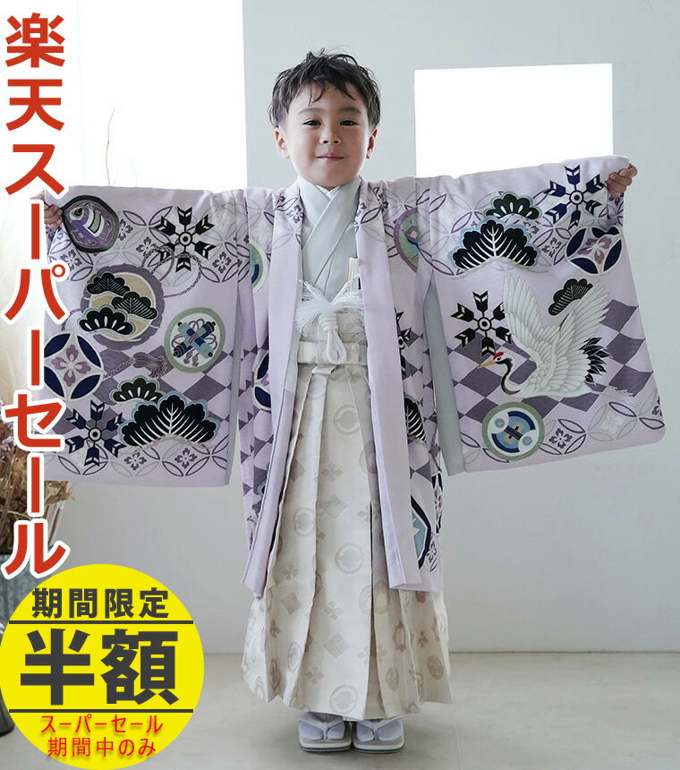 【レンタル】【5-0009】七五三 着物 羽織 袴 5歳 男の子 フルセット 七五三レンタル 七五三着物5歳 七五三着物 草履 懐剣 角帯 753着物 3泊4日
