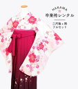 【2026年卒業式レンタル受付中】【レンタル】【rr2o-0025】卒業袴 フルセットレンタル [ 二尺袖 大学生 大学 卒業式 卒園式 短大 先生 ブーツ丈対...