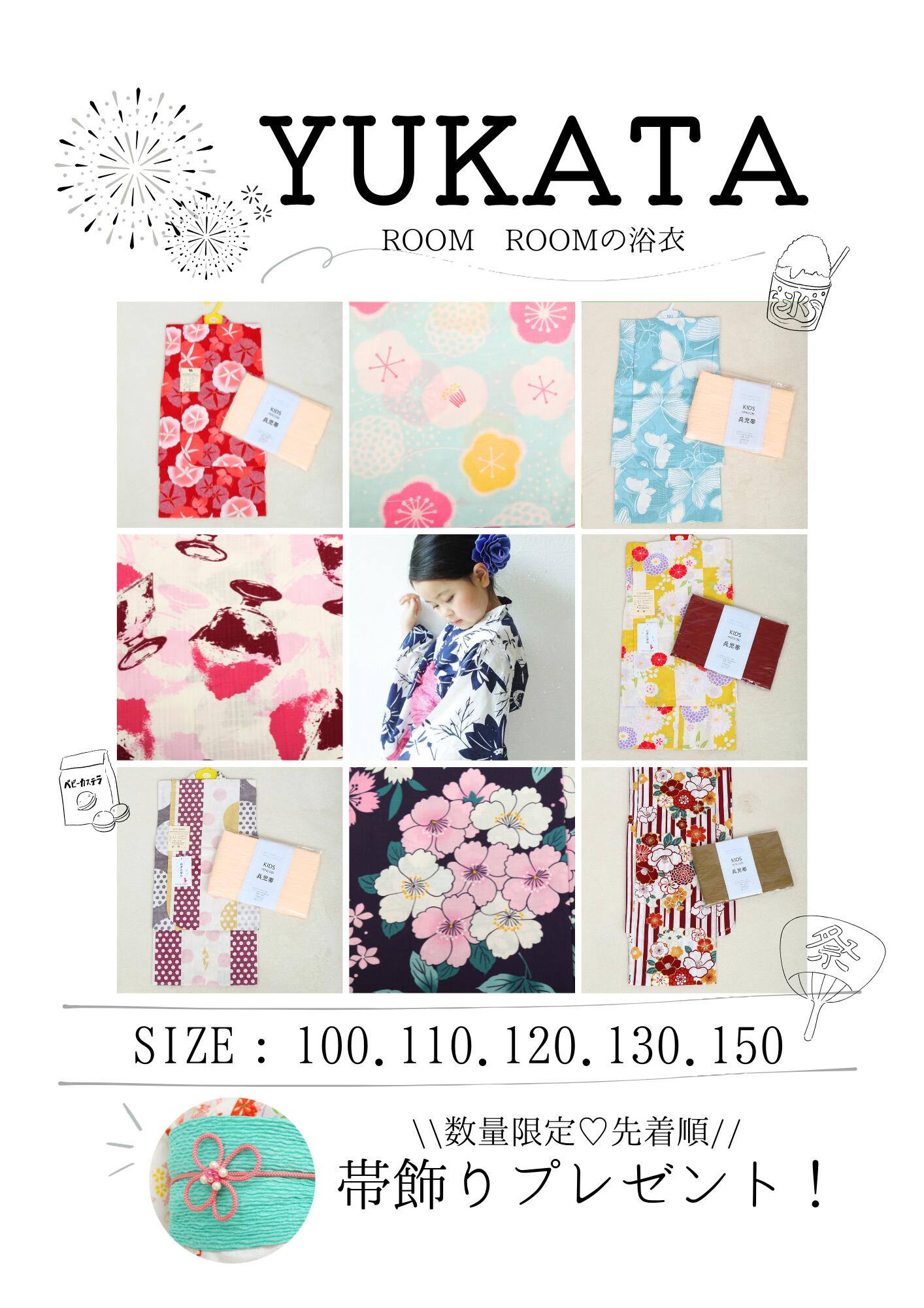 ★期間限定割引中★【販売】【ykt-0001】キッズ浴衣　帯付き　帯セット　100cmから　夏祭り 選べる8柄 浴衣　兵児帯セット　 浴衣2点セット　可愛い帯飾り　帯締めプレゼント　 子供　浴衣　ジュニア浴衣 送料無料　 安い　可愛い 花火大会　夏祭り（楽天・RoomRoom ONLINE）
