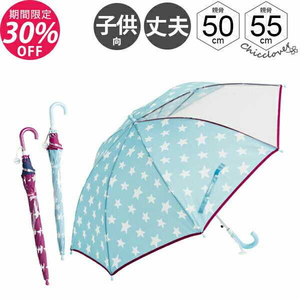 透明窓付きなどで丈夫 雨の日も安心なかわいいキッズ長傘のおすすめランキング わたしと 暮らし