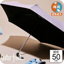 【最短日選択は365日出荷】晴雨兼用傘 日傘 内側 黒 折りたたみ ウォーターフロント サンシェイド無地 親骨50cm 折りたたみ傘 軽量 晴雨兼用 折りたたみ...