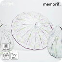 【最短日選択は365日出荷】 傘 ウォーターフロント メモリフ memorif.R 花びらき 16本骨 親骨55cm 長傘 ビニール傘 ブランド waterfront プレゼント 傘専門店 送料無料 2024年新作