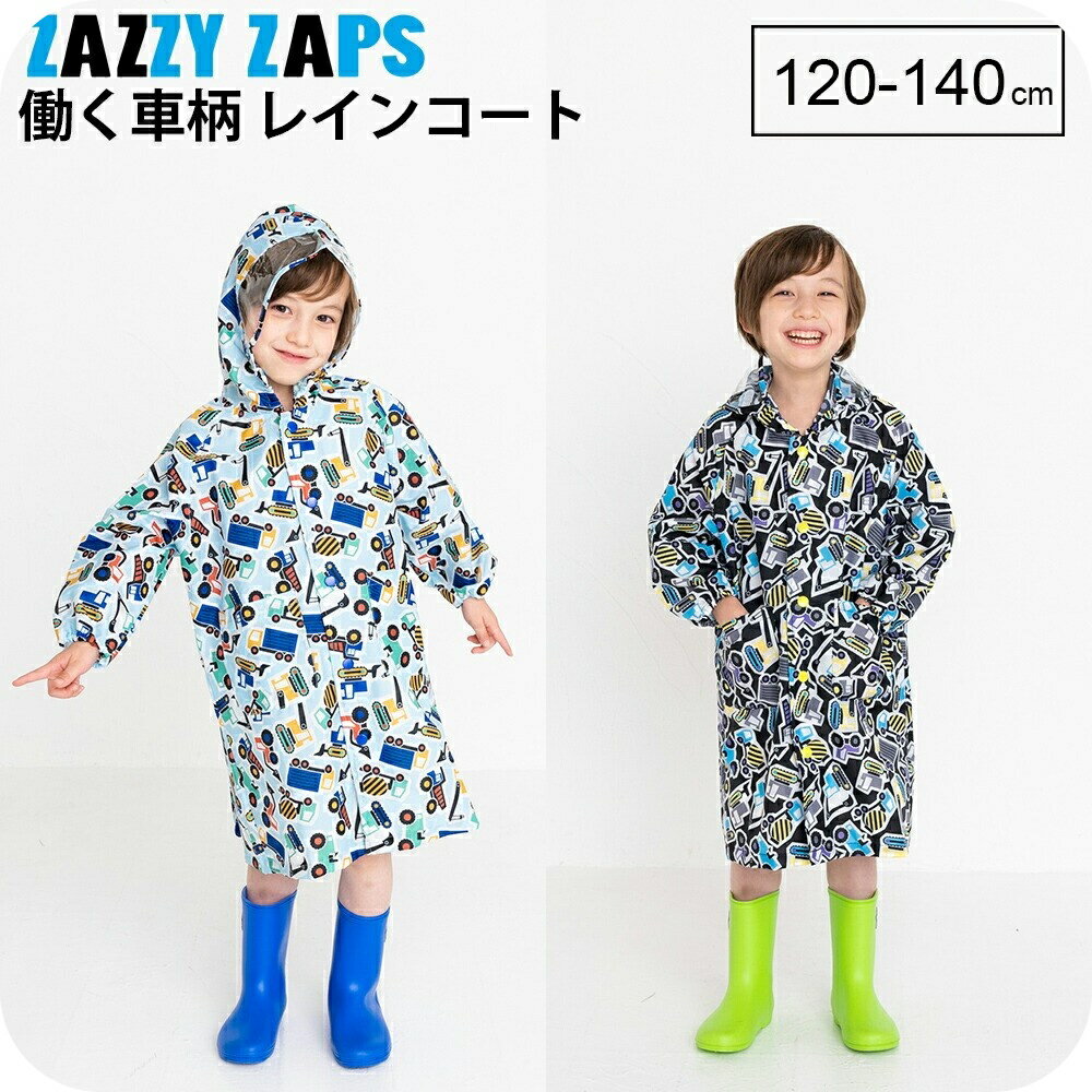 \楽天スーパーSALE半額/【最短日選択は365日出荷】送料無料 小学生 雨具 子供用 レインコート キッズ ランドセル対応 働く車 男の子 120cm 130...