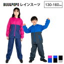 【最短日選択は365日出荷】送料無料 小学生 雨具 レインコート 上下セット 子供用 レインスーツ ジュニア カッパ 子供 撥水 高学年 女の子 男の子 150...