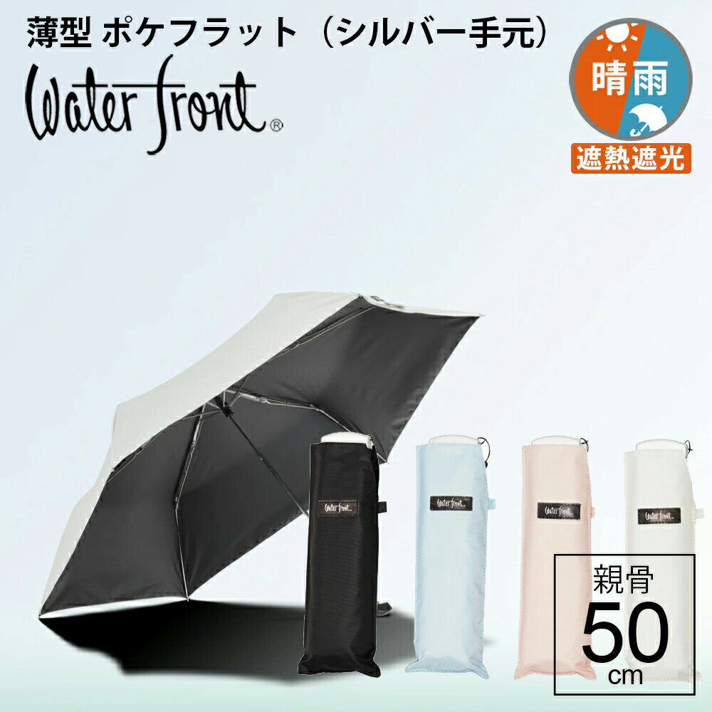 【14時までのあす楽は365日出荷】 晴雨兼用傘 日傘 折りたたみ 傘 晴雨兼用 軽い 折りたたみ傘 軽量 完全遮光 生地 遮熱 シルバー手元 ..