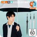 【最短日選択は365日出荷】全天候 ZENTENKOU LIM 大判 PUコーティング 遮熱遮光 撥水 耐風 グラスファイバー骨 男女兼用 長傘 傘 ウォーターフロント 無地 メンズ レディース 男性 女性 雨傘 親骨60cm waterfront LESS IS MORE 傘専門店