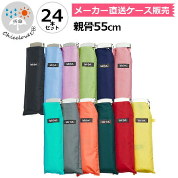 【傘まとめ買い15%OFF】 折りたたみ傘 傘 超薄型 軽量 晴雨兼用傘 ウォーターフロント ポケフラット55折り畳み傘カラフル24本セット メンズ レディース 男性 女性 子供用 雨傘 日傘 卒業記念品 親骨55cm UVカット 紫外線カット 薄い傘 waterfront HGKA-3F55-UH 送料無料