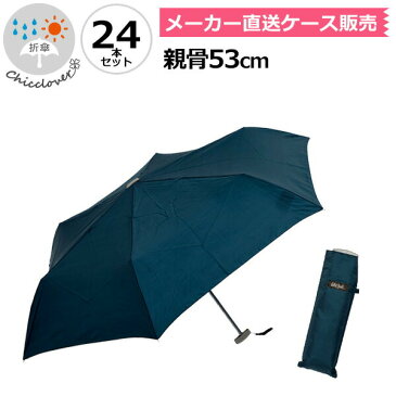 【傘まとめ買い15％OFF】 折りたたみ傘 傘 超薄型 軽量 晴雨兼用傘 ウォーターフロント ポケフラット53折り畳み傘紺色24本セット メンズ レディース 男性 女性 学生 子供 雨傘 日傘 卒業記念品 親骨53cm waterfront HGKNV-3F53-UH UVカット 紫外線カット 送料無料