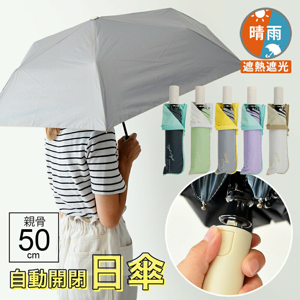 【14時までのあす楽は365日出荷】晴雨兼用傘 日傘 折りたたみ ワンタッチ 傘 自動開閉傘 晴雨兼用 UVカット 完全遮光 生地 遮熱 [ 小川 ダブルジャンプ傘 折りたたみ傘 ] レディース 学生 雨傘 遮光 親骨50cm 熱中症対策 ブランド ogawa ギフト 傘専門店