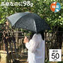 【あす楽は365日発送中】長傘 傘 晴雨兼用傘 レディース ウォーターフロント 