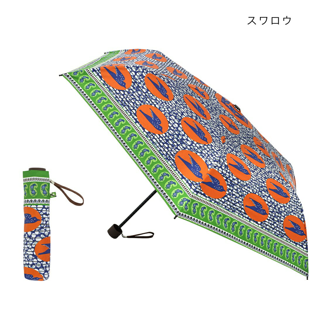 日傘 晴雨兼用 折りたたみ傘 遮熱 遮光 コーティング 持ち運びに最適な晴雨兼用傘 コンパクトサイズ アフリカンプリント エスニック 南欧柄 雨傘 軽量 UVカット おしゃれ レディース 女性 学生 親骨50cm 傘専門店