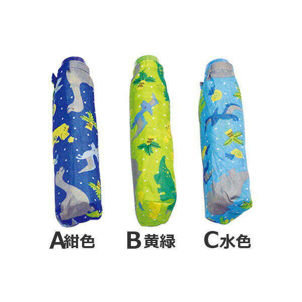 子供用 安全ろくろ 折りたたみ傘 傘 アテイン 男児軽量楽々ミニきょうりゅう 折り...