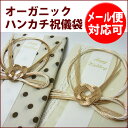 3つ以上ご注文で宅配便送料無料 ハンカチとして♪話題のエコ!オーガニックコットンハンカチで 出来たご祝儀袋(ホワイトドット or 茶色ドット) ハンカチとして使えるお祝い袋 メール便可 ゆうパケット可
